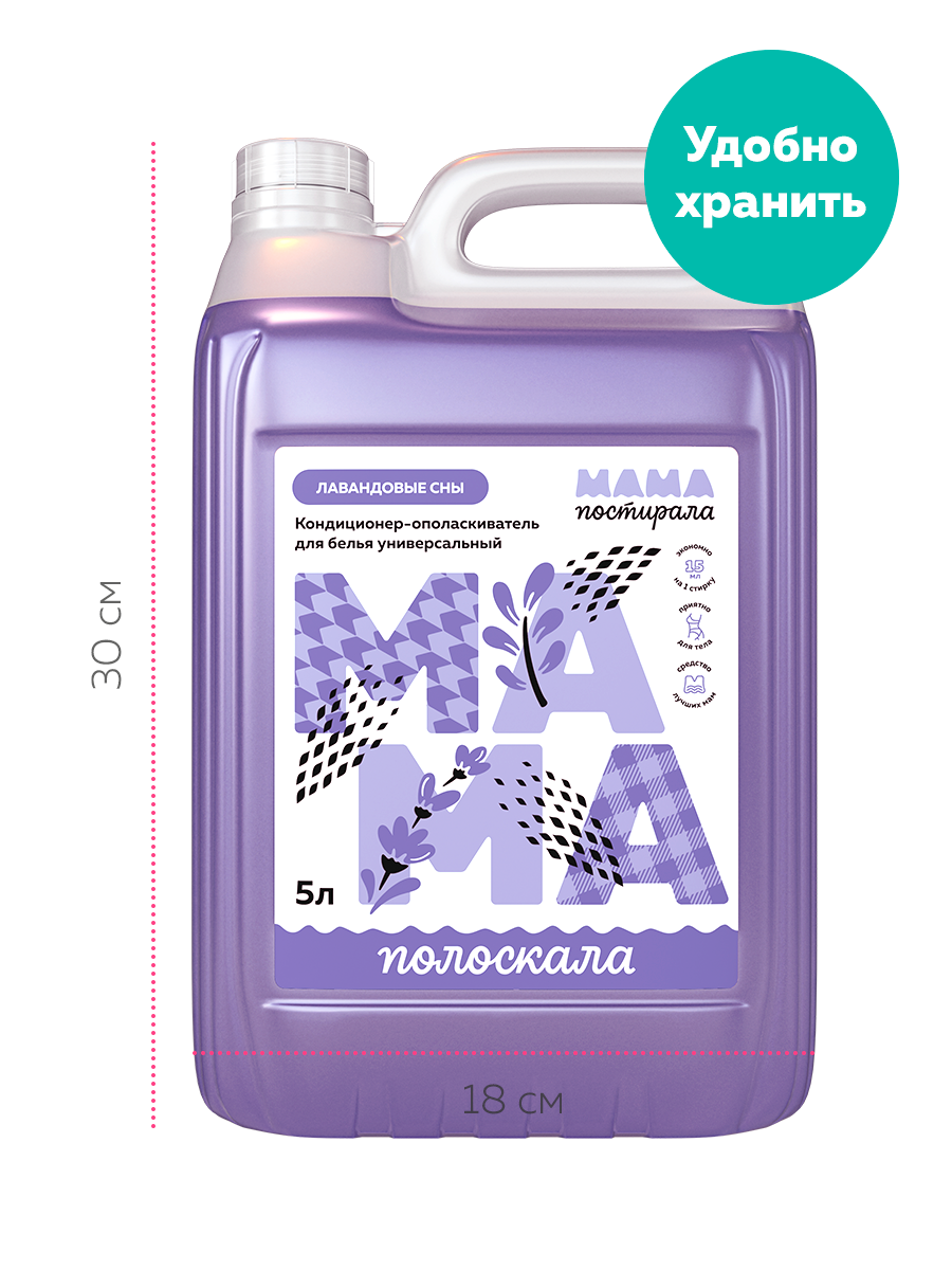 Кондиционер для белья МАМА ПОСТИРАЛА 5 литров концентрат гипоаллергенный - фото 14