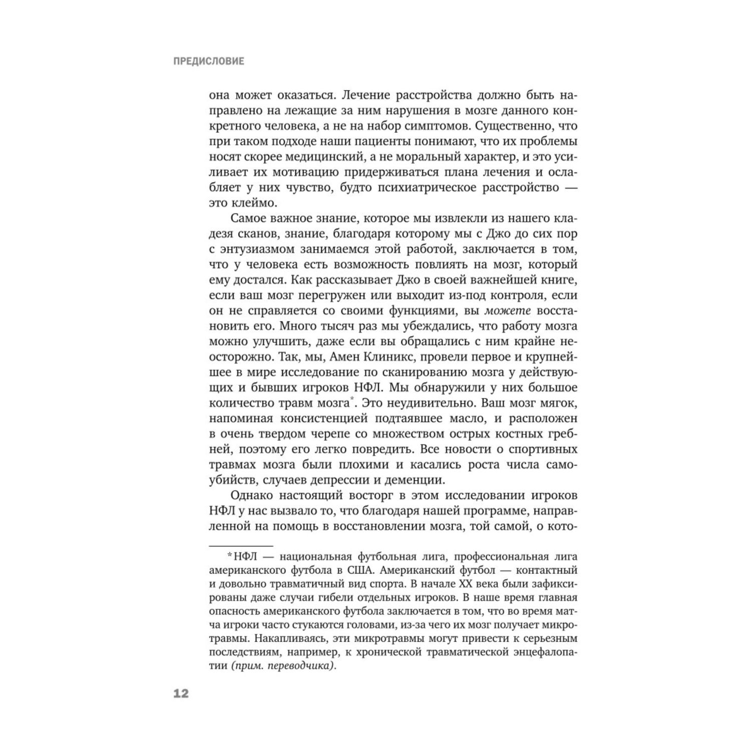 Книга БОМБОРА Тревожный мозг Как успокоить мысли исцелить разум и вернуть контроль - фото 7