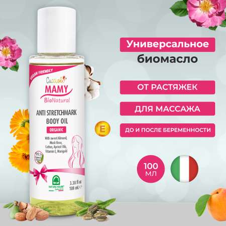 Масло Natura House Cucciolo mamy bio natural органическое для массажа и профилактики растяжек