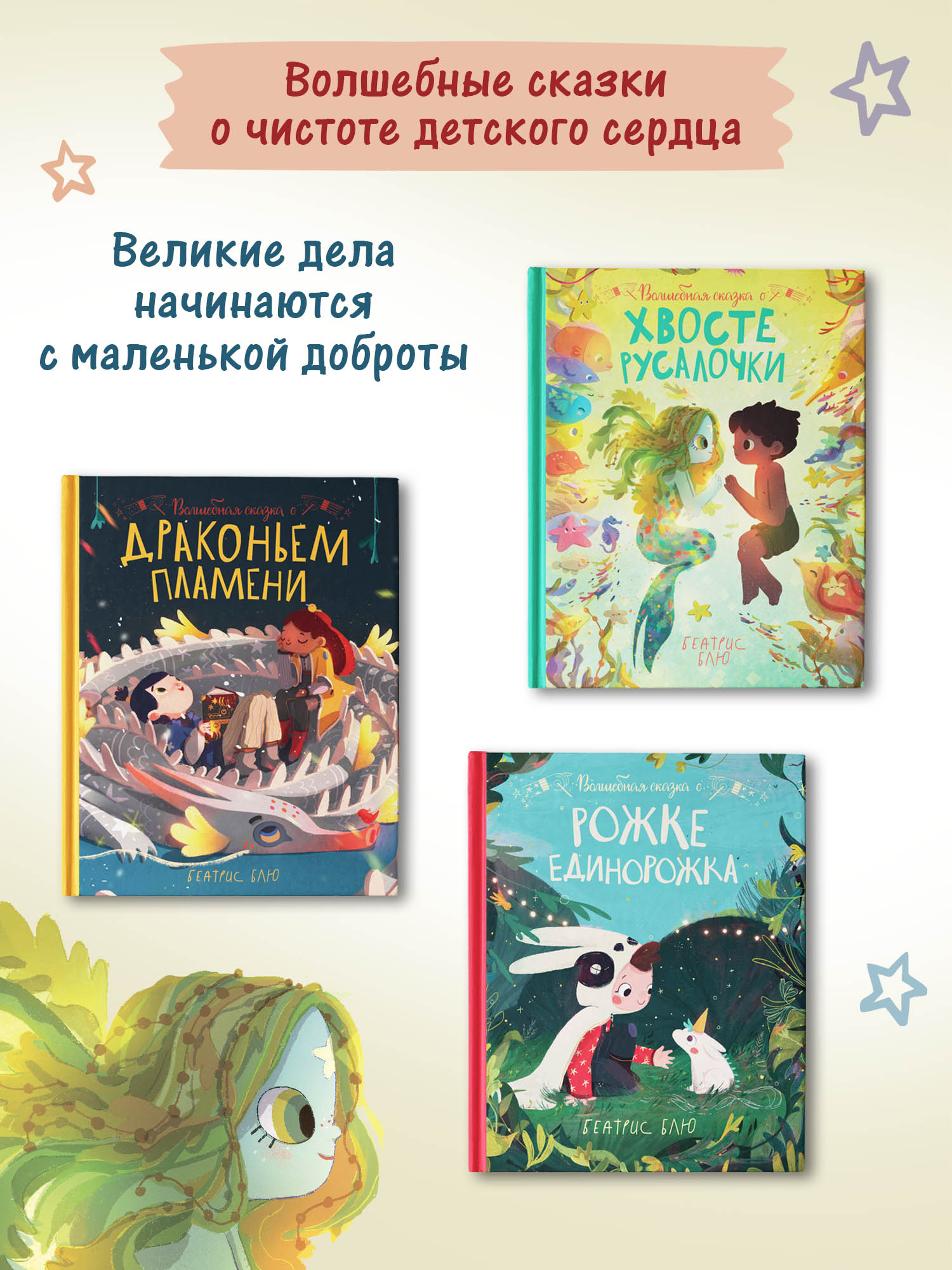 Книга Феникс Премьер Волшебная сказка о хвосте русалочки - фото 12