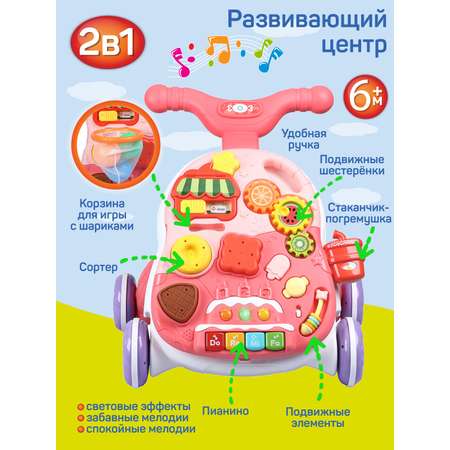 Ходунки каталка Smart Baby Музыкальный бизиборд 2 в 1