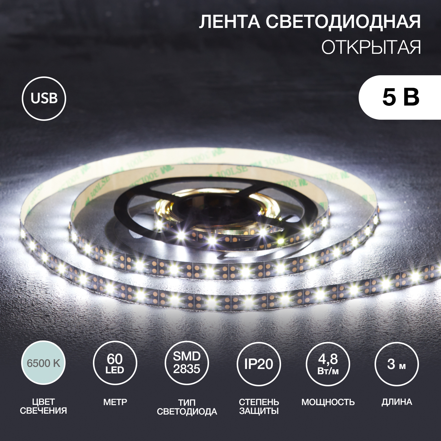 Лента светодиодная LAMPER 3 метра с USB коннектором холодное белое свечение - фото 2