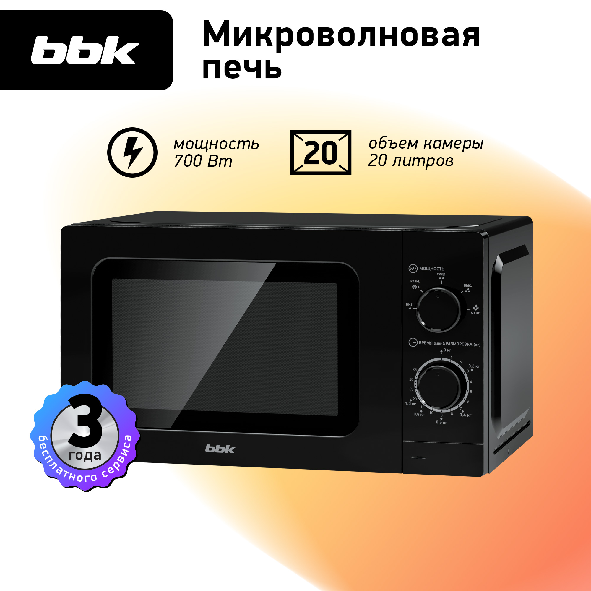 Микроволновая печь BBK 20MWS-717M/B черный - фото 1