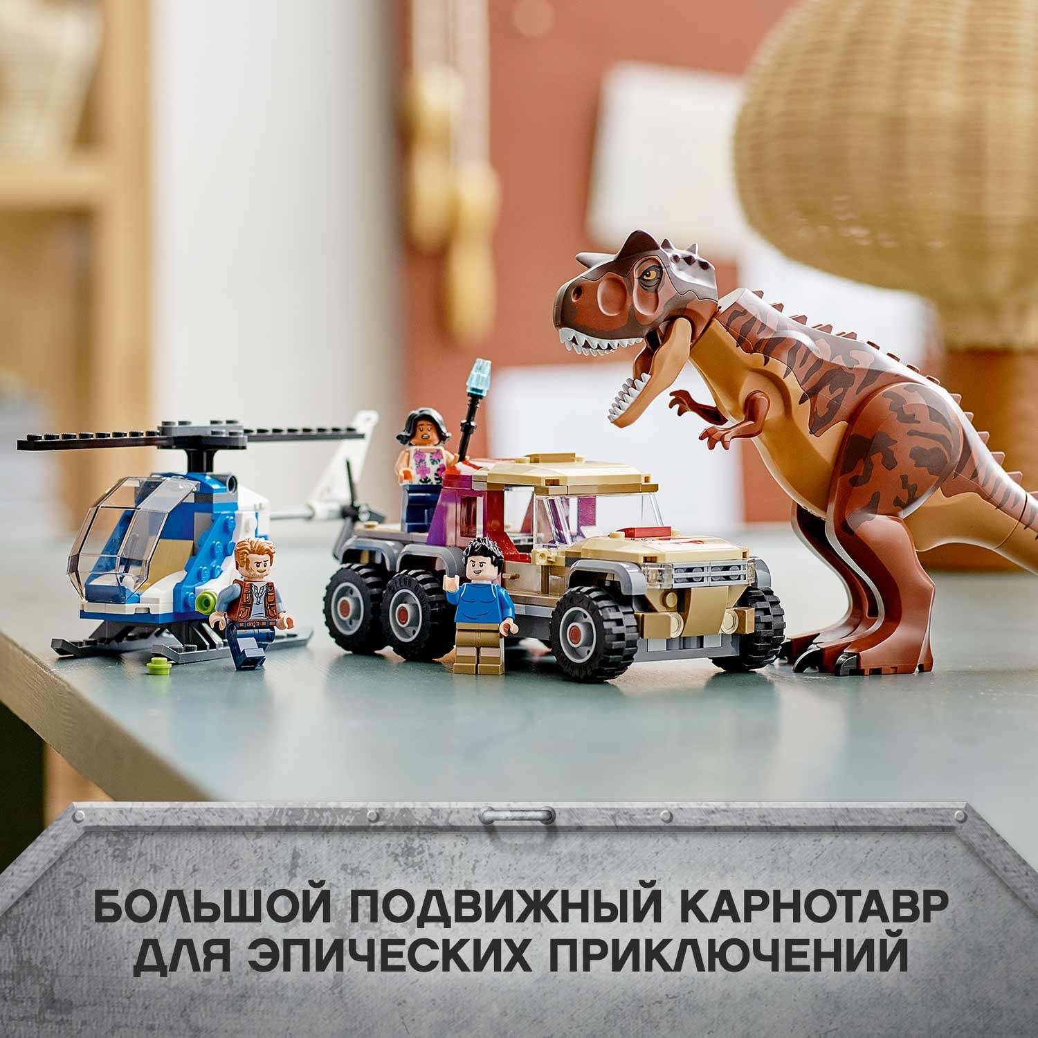 Конструктор LEGO Jurassic World Погоня за карнотавром 76941 - фото 4