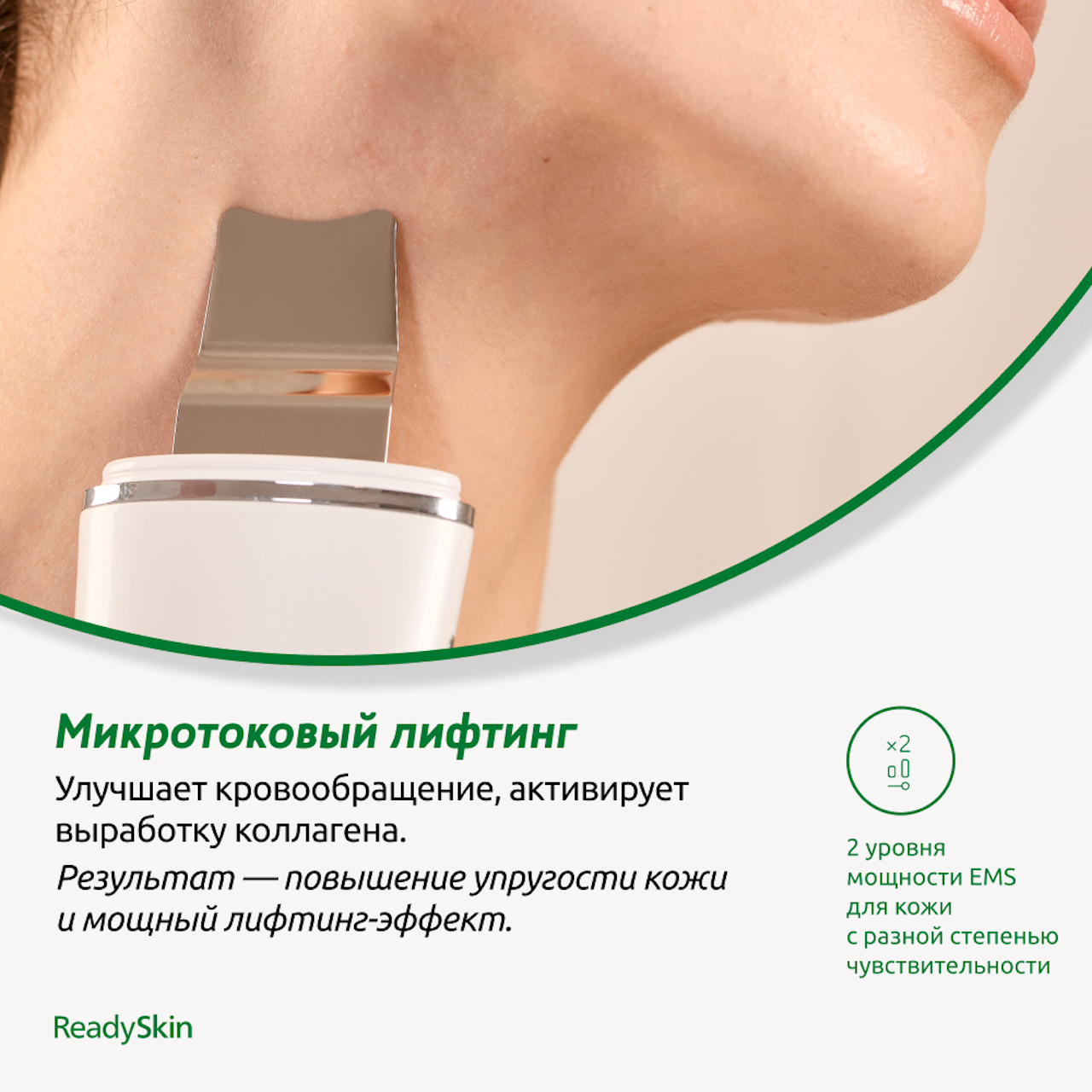 Прибор ReadySkin Nova для ультразвуковой чистки лица - фото 7