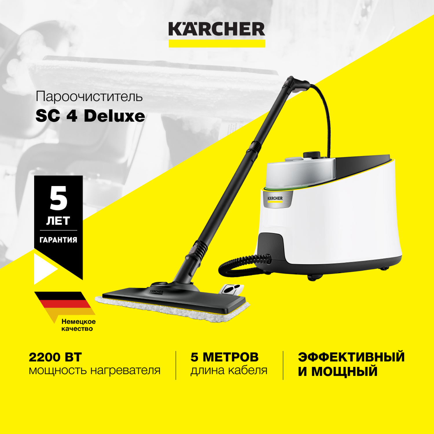 Пароочиститель Karcher SC 4 Deluxe EU 1.513-460.0 с трехступенчатым регулятором расхода пара на корпусе - фото 1