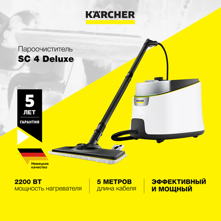 Пароочиститель Karcher SC 4 Deluxe EU 1.513-460.0 с трехступенчатым регулятором расхода пара на корпусе