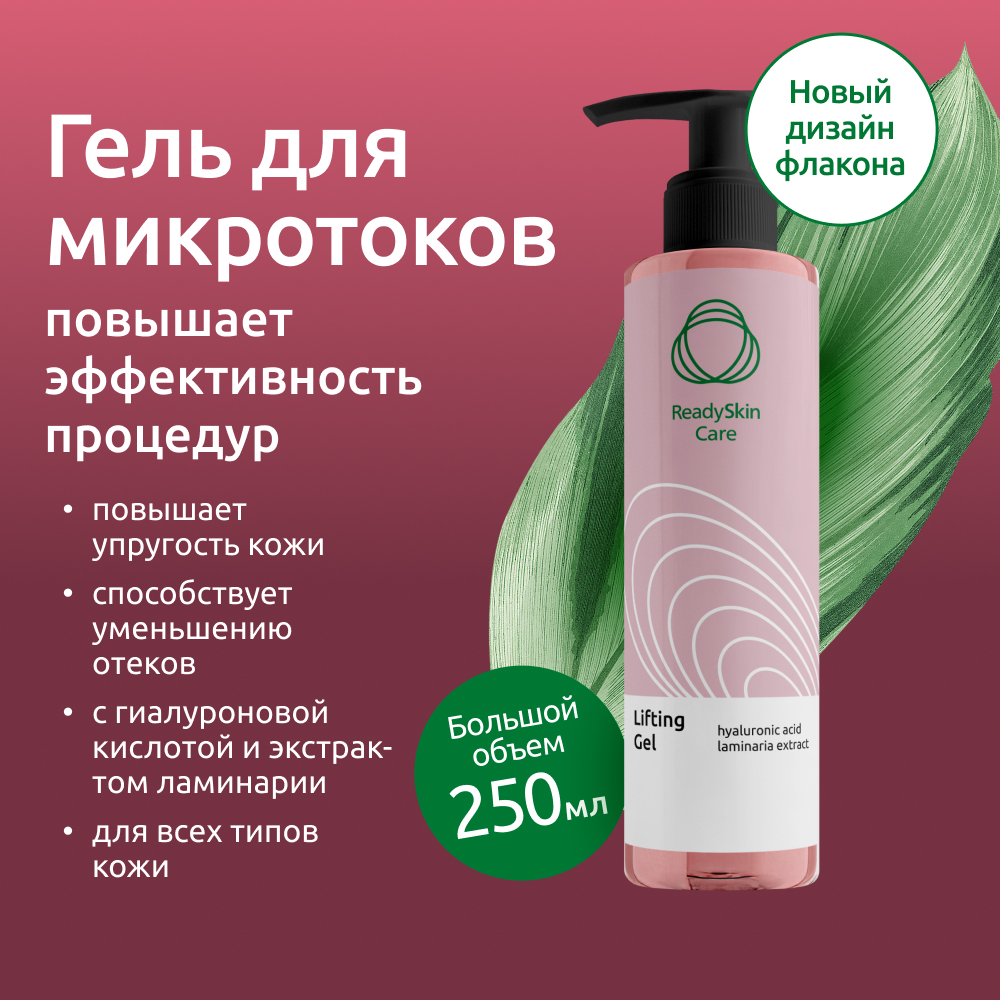 Контактный токопроводящий гель ReadySkin Care Lifting Gel - фото 2