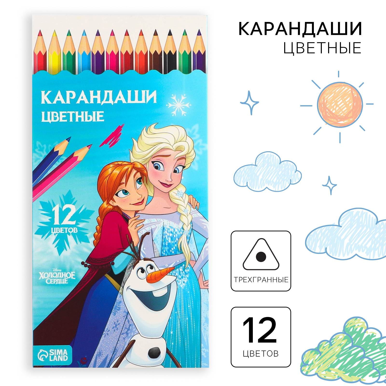 Цветные карандаши Disney 12 цветов, трехгранные, Холодное сердце - фото 1