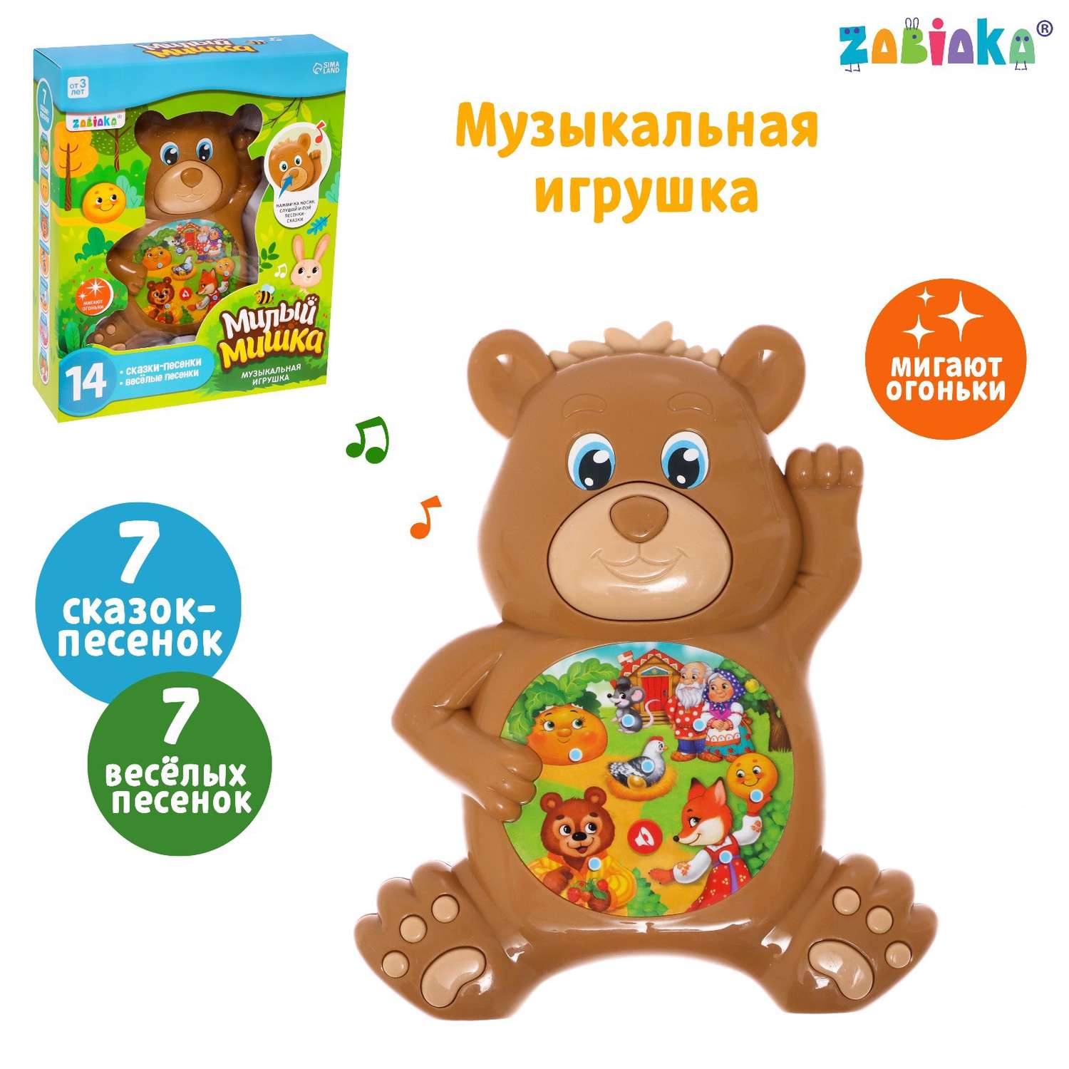 Музыкальная игрушка Zabiaka «Милый мишка» - фото 2