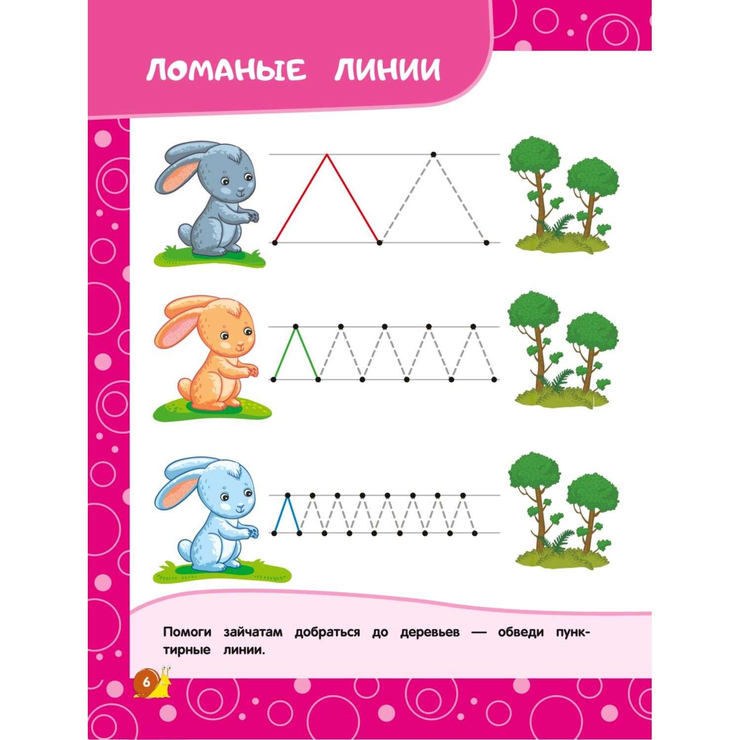 Книга Эксмо Развиваем графические навыки для детей 4-5лет - фото 5