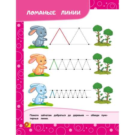 Книга Эксмо Развиваем графические навыки для детей 4-5лет