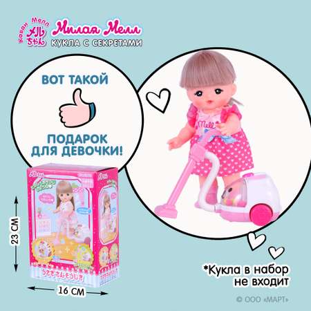 Пылесос для куклы Kawaii Mell Зайка 21Х15Х9 см