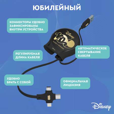 Зарядный кабель Disney выдвижной Юбилейный USB - Type-C, Micro USB, Lightning QS-C01