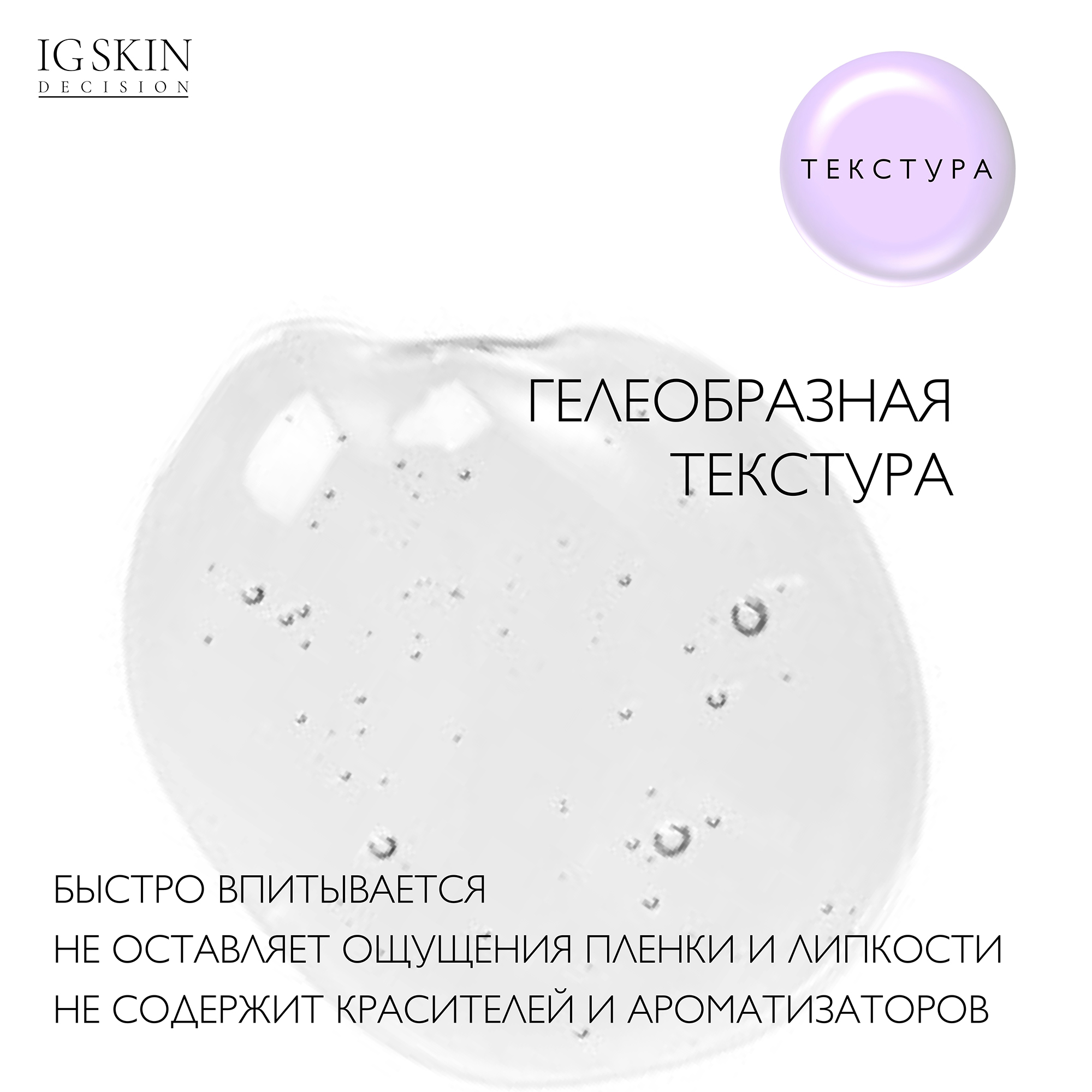 Сыворотка для лица IG SKIN Decision сияние и ровный тон с ниацинамидом 10% и гиалуроновой кислотой - фото 6