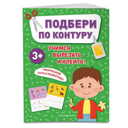 Книга Эксмо Подбери по контуру