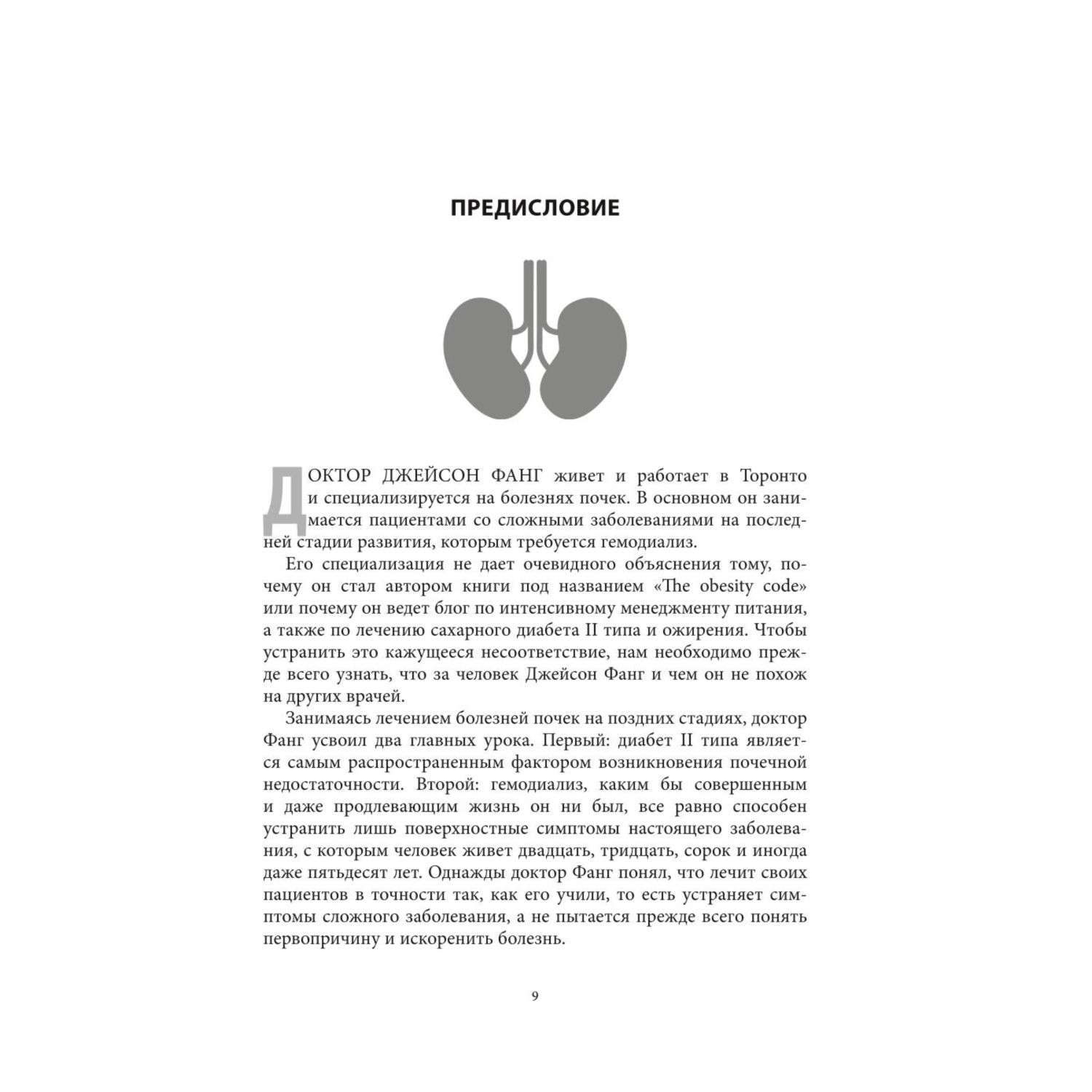 Книга БОМБОРА Дикий гормон Удивительное медицинское открытие о том как наш организм набирает лишний вес - фото 8
