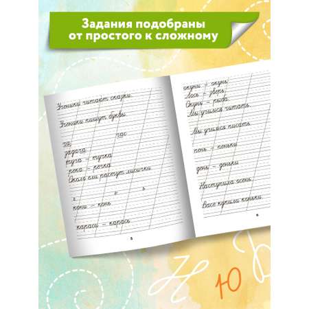 Прописи ТД Феникс Классические прописи по русскому языку №2