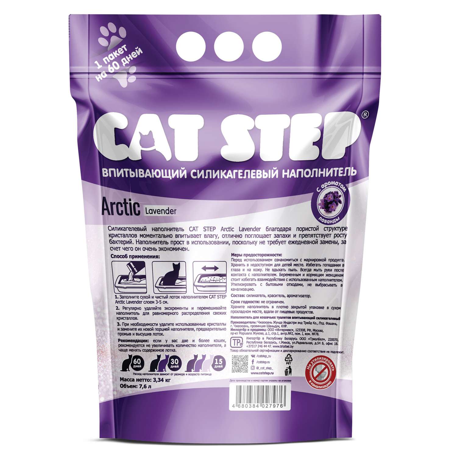 Наполнитель для кошек Cat Step Arctic Lavender впитывающий силикагелевый 7.6л - фото 3