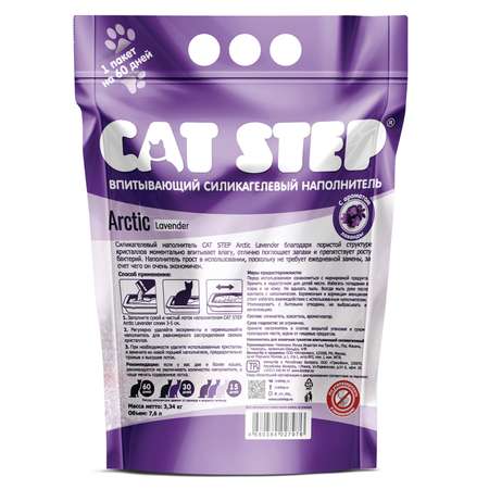 Наполнитель для кошек Cat Step Arctic Lavender впитывающий силикагелевый 7.6л