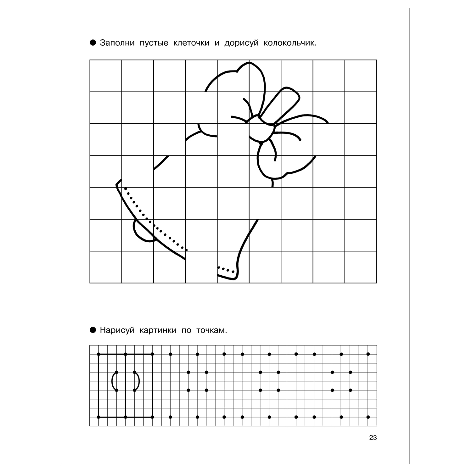Книга Рисуем по клеточкам и точкам - фото 5