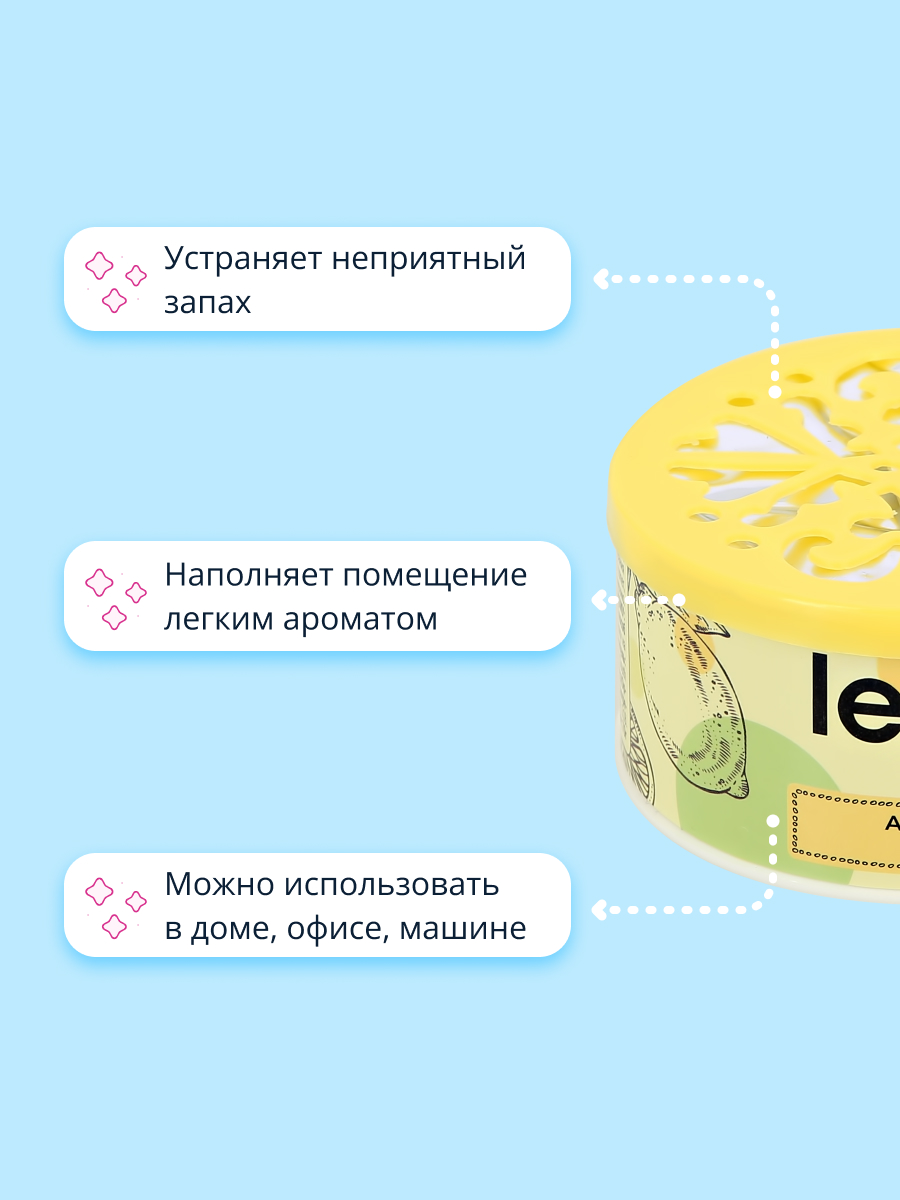 Ароматизатор LELEA гелевый Лимон 70 г - фото 2