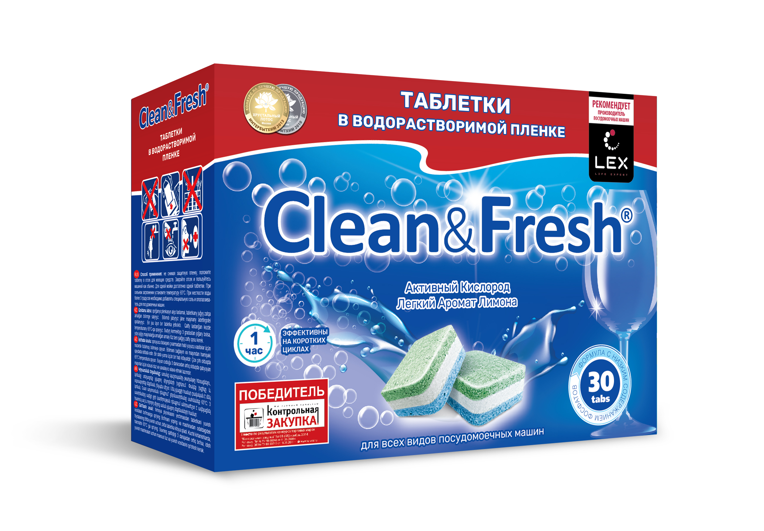 Таблетки водорастворимые Clean and Fresh All in 1 - фото 1