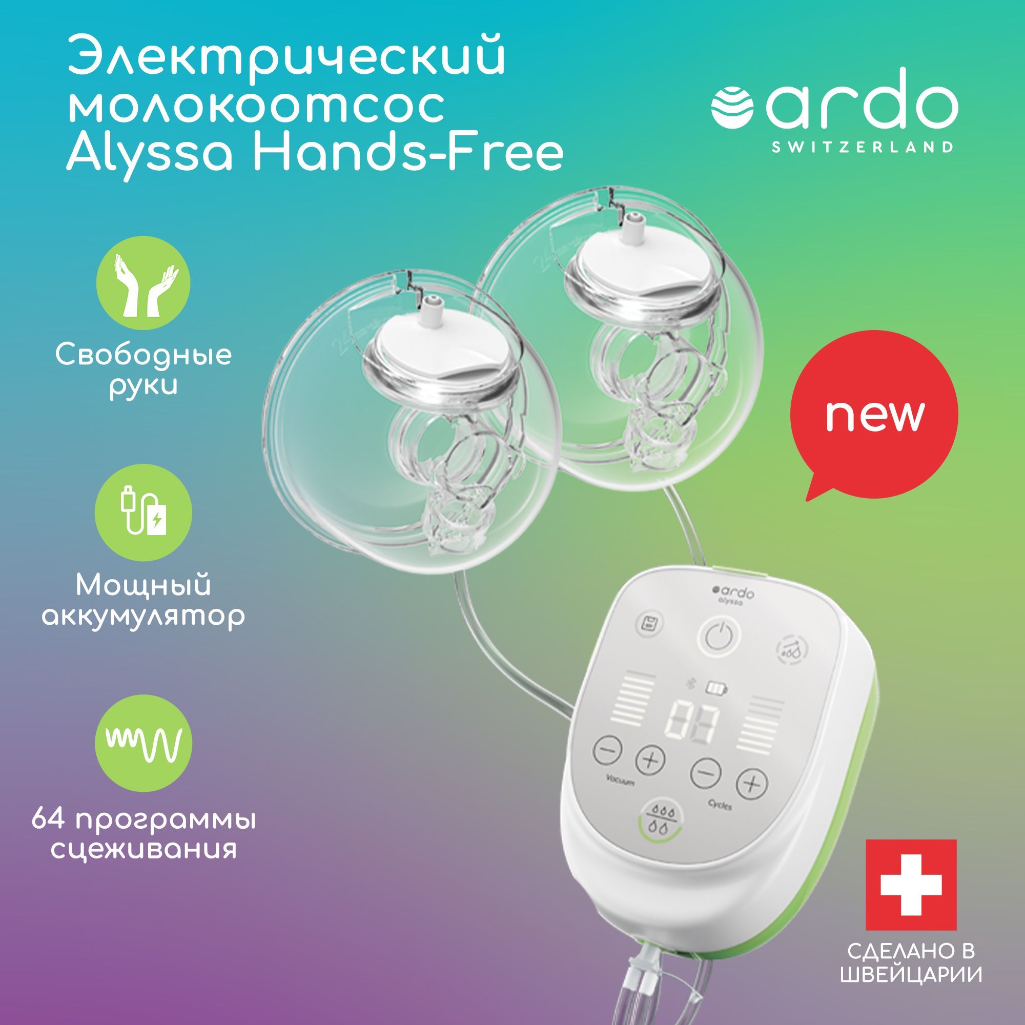 Молокоотсос электрический ARDO Alyssa Hands-Free портативный - фото 1