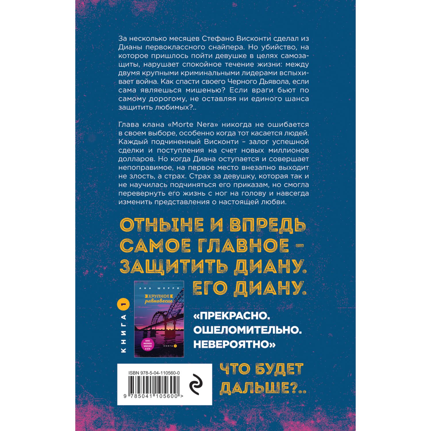 Хрупкое равновесие. Книга 2