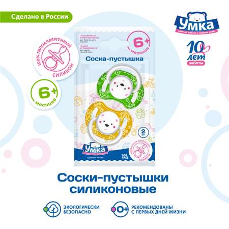 Пустышка Умкa анатомическая от 6 мес. 2 шт.