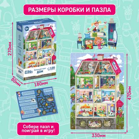 Пазлы Дом El BascoKids 120 элементов