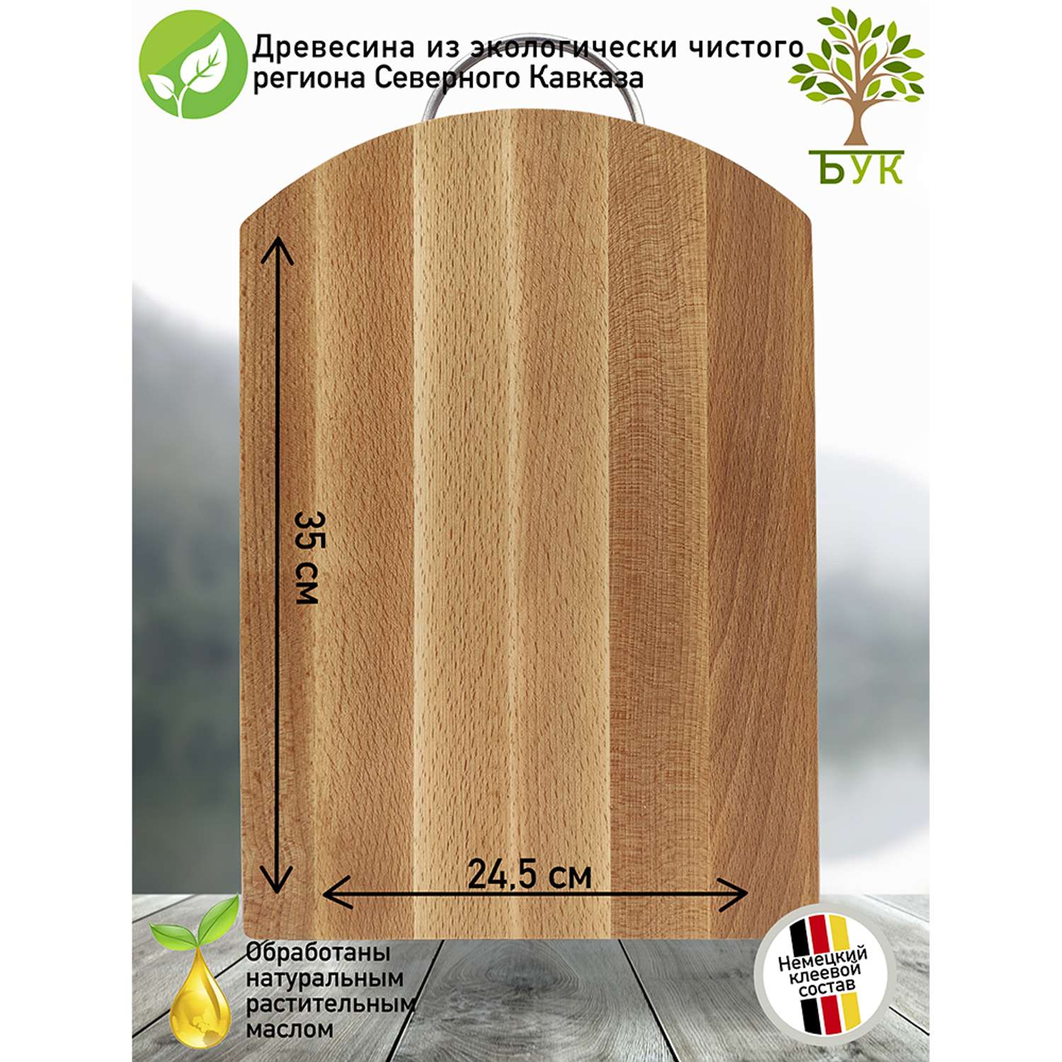 Разделочная доска Хозяюшка деревянная из бука 35х24.5х1.7 см - фото 2