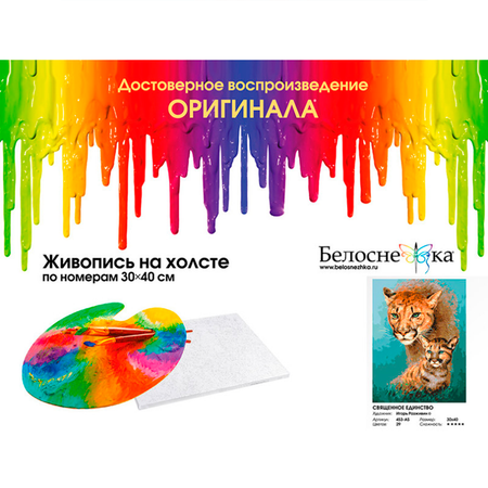 Картина по номерам Белоснежка Священное единство