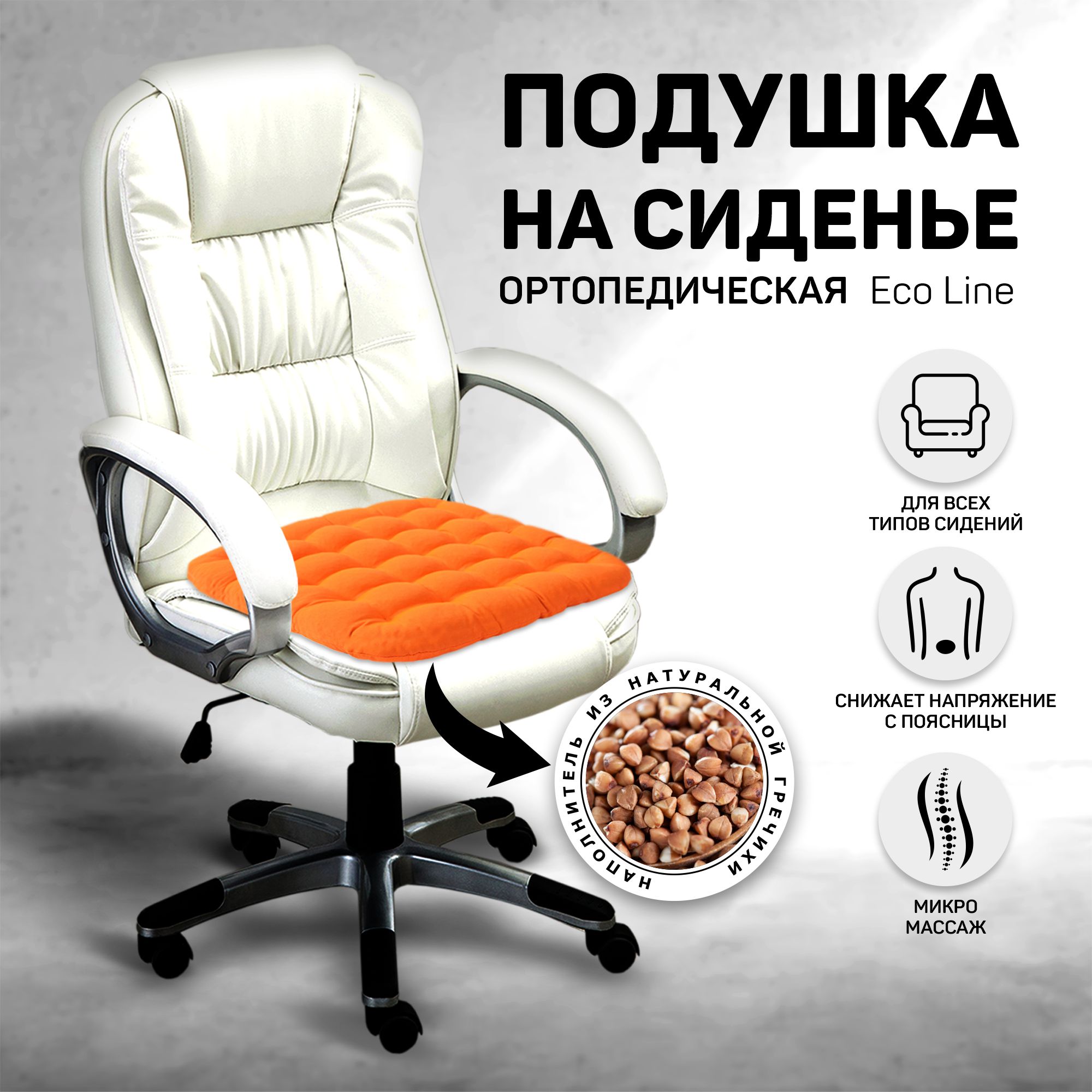 Подушка на сиденье AMARO HOME Eco Line 40х40 см - фото 8