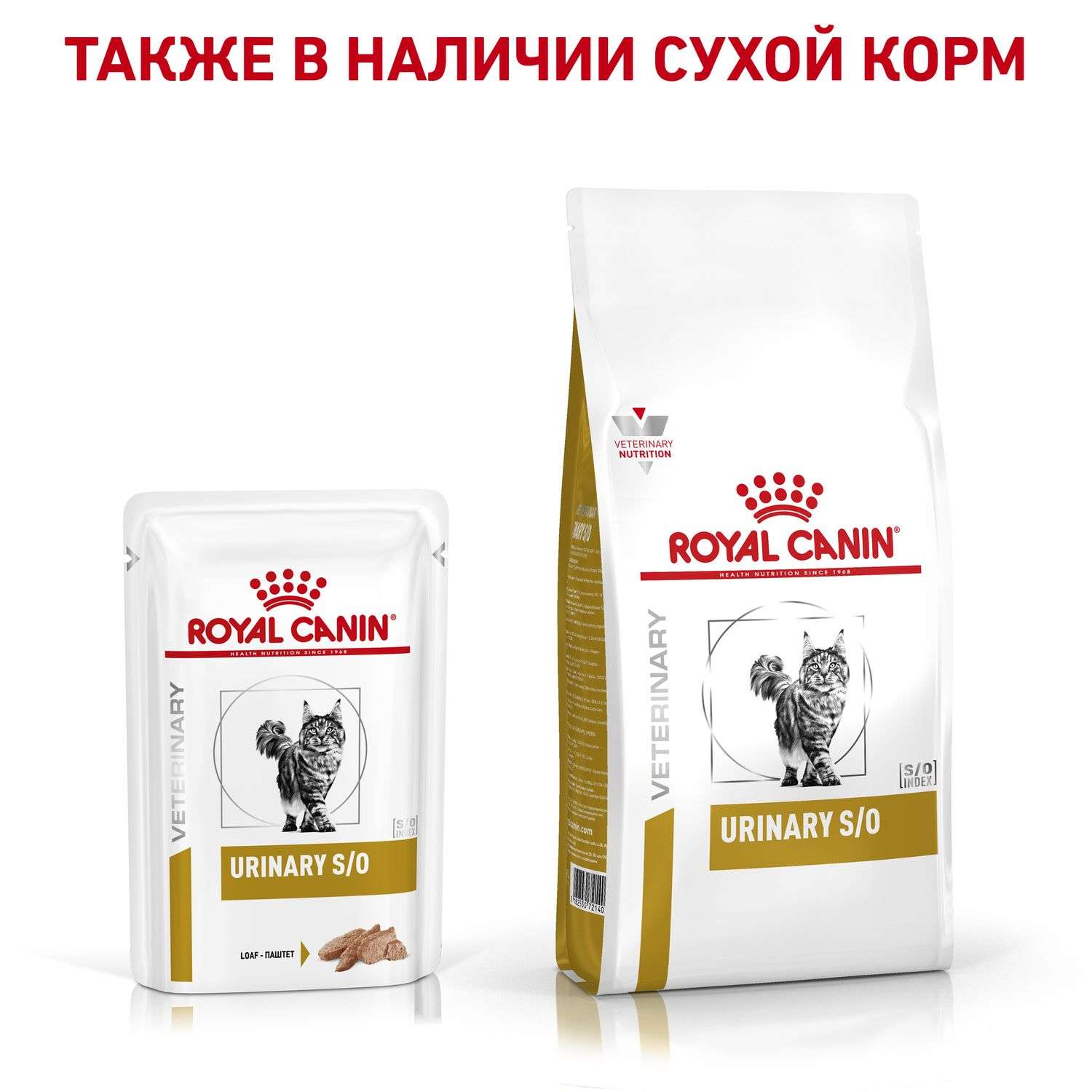 Корм для кошек ROYAL CANIN Veterinary Diet Urinary S/O Лечение и профилактика МКБ паштет 85г - фото 5