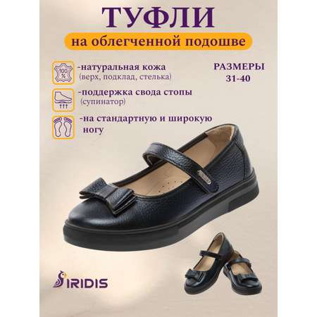 Туфли IRIDIS