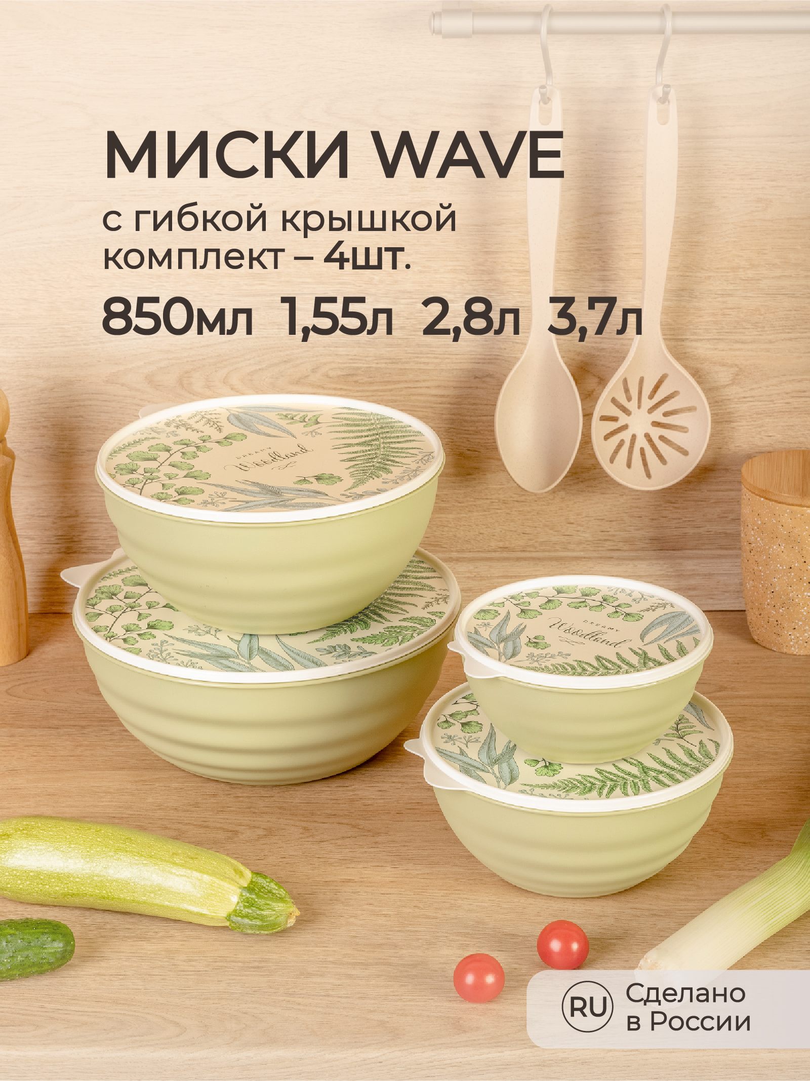 Комплект мисок Phibo Wave с декором 0.85л+1.55л+2.8л+3л зеленый - фото 1