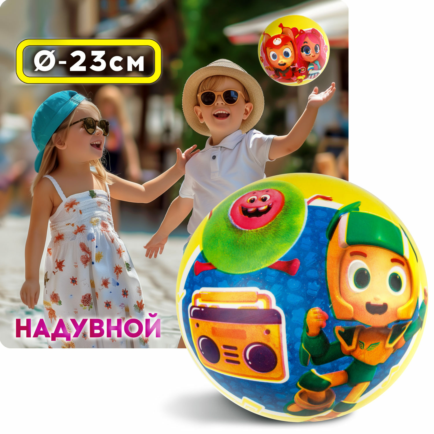 Мяч детский 1TOY Геройчики желтый 23 см