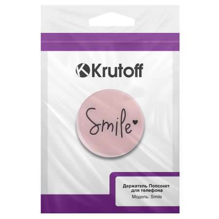 Держатель для телефона Krutoff Попсокет Smile