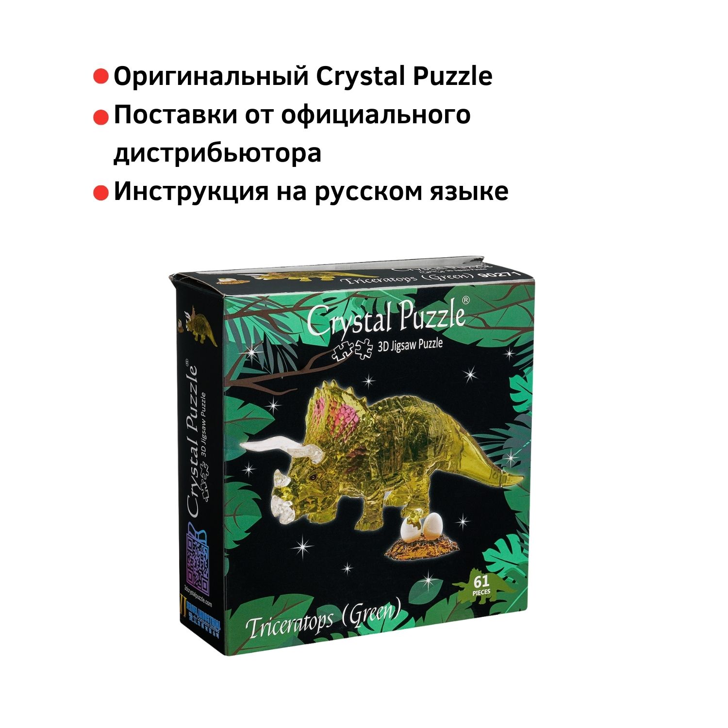 3D-пазл Crystal Puzzle IQ игра для детей кристальная Трицератопс 61 деталь - фото 6