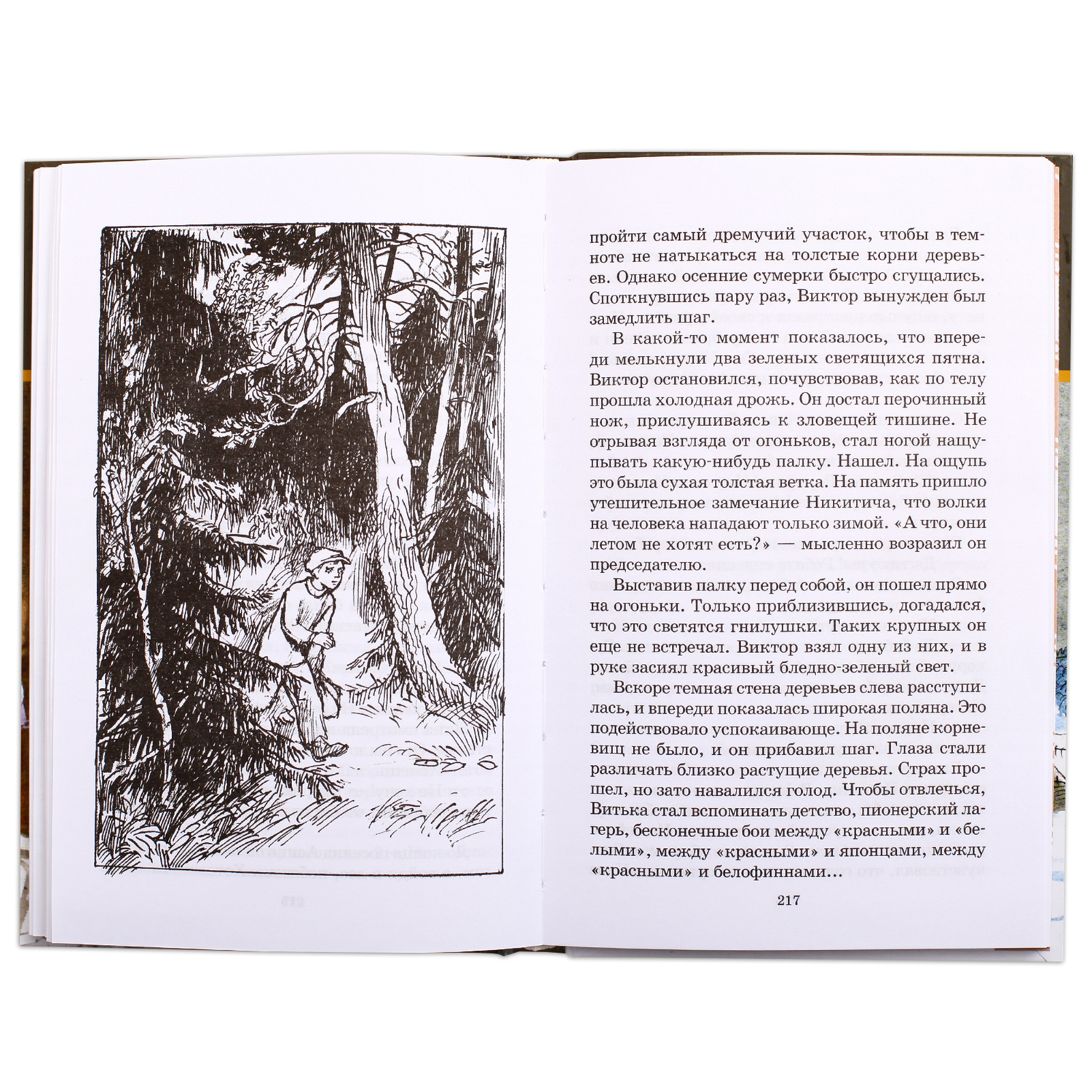 Книга Издательство Детская литератур Там за чертой блокады - фото 5