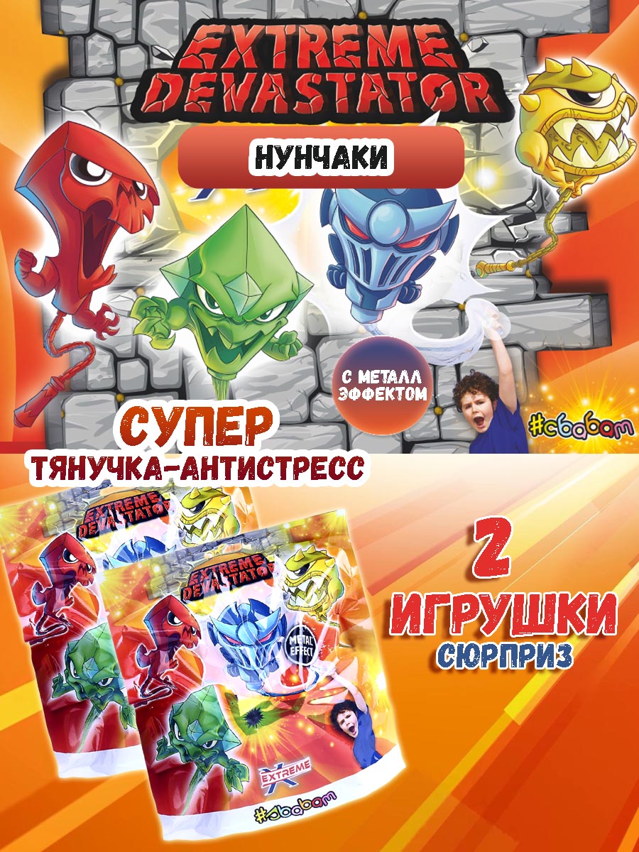 Игрушка-тянучка Sbabam Нунчаки Экстремальные разрушители 2 шт - фото 1