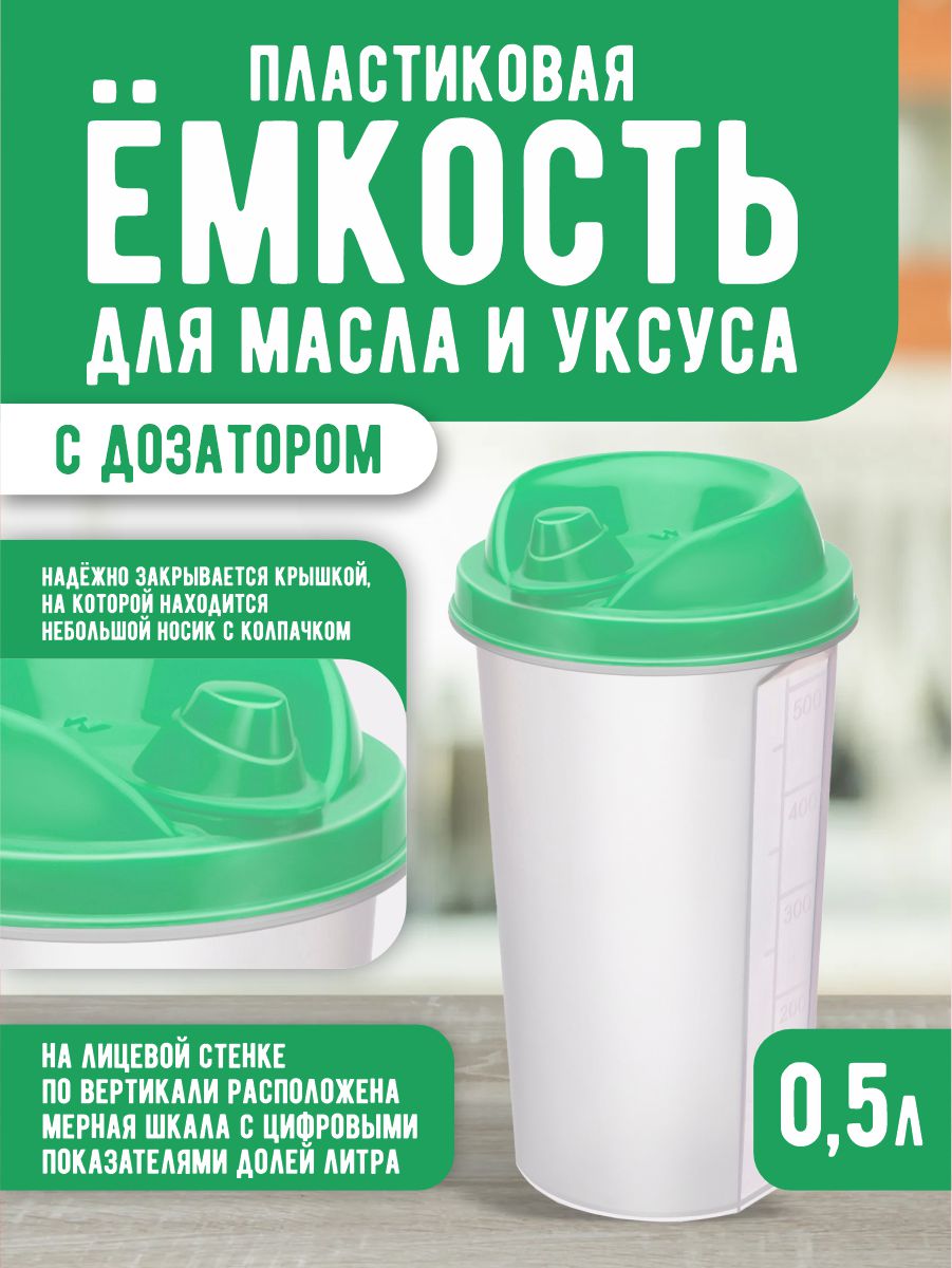 Емкость elfplast с дозатором 0.5 литра 10*18*10 см зеленый - фото 2