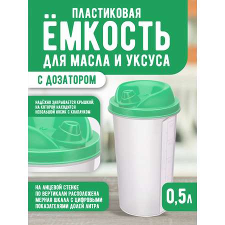 Емкость elfplast с дозатором 0.5 литра 10*18*10 см зеленый