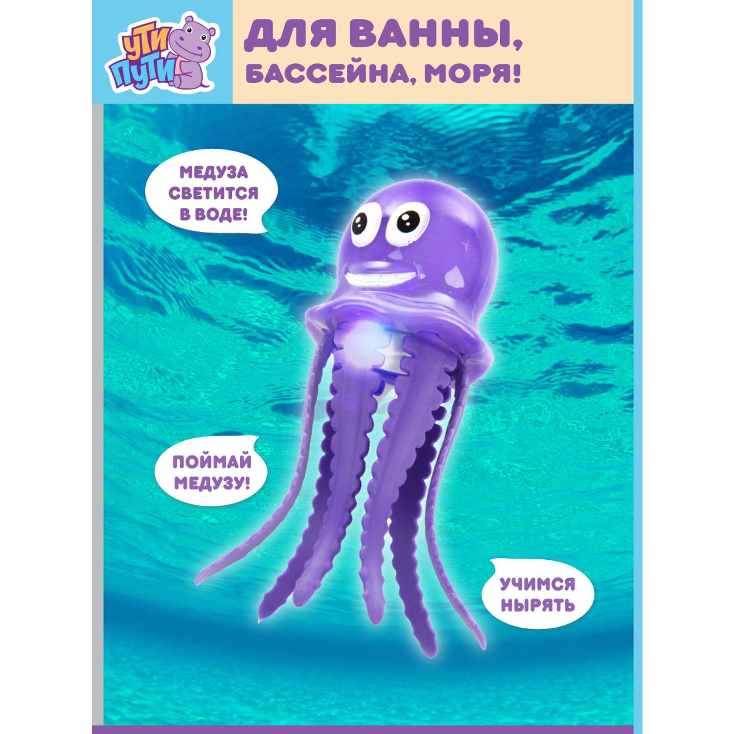 Игрушка для ванны Ути Пути Забавная медуза со световыми эффектами - фото 1