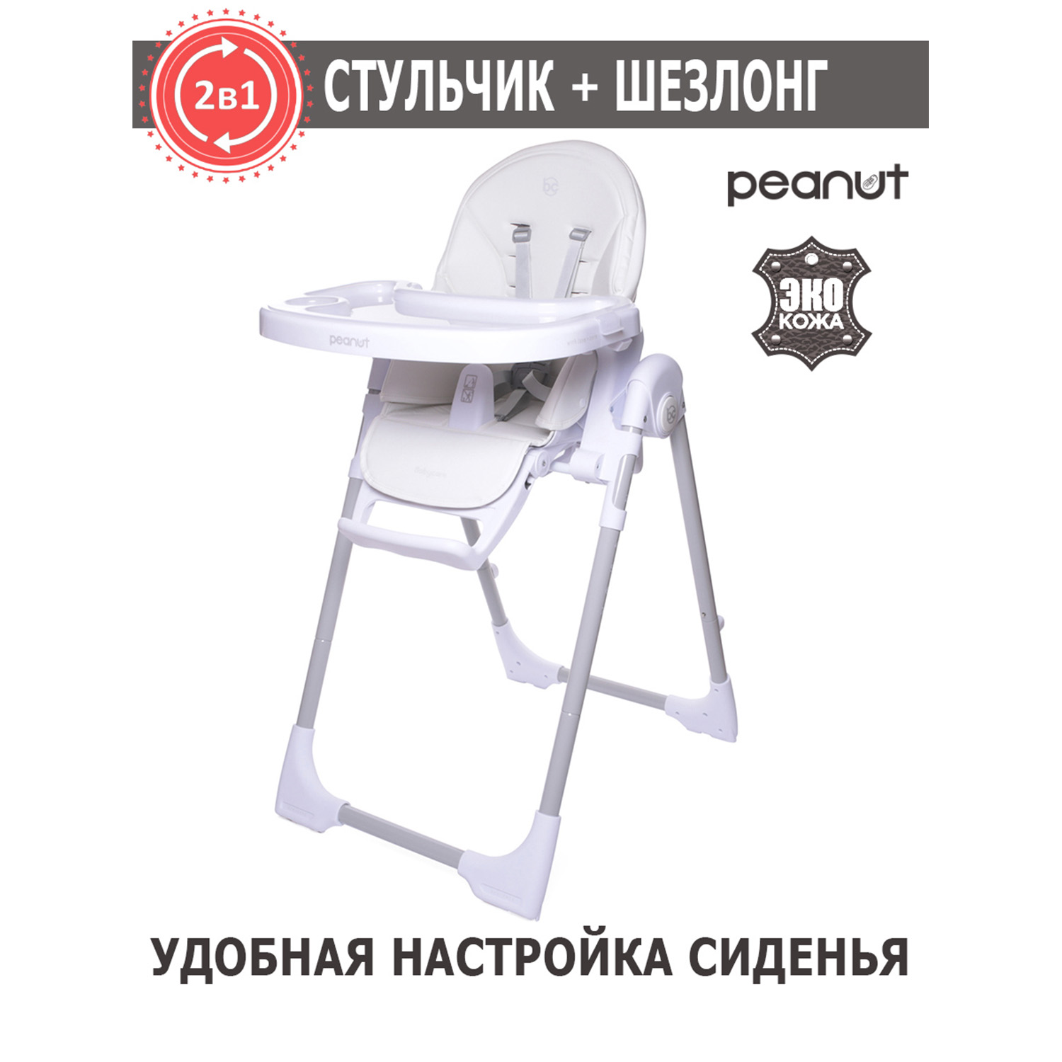 Стульчик BabyCare Peanut белый - фото 2