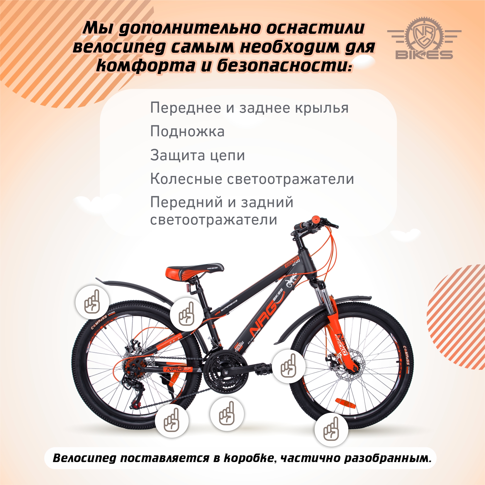 Велосипед NRG BIKES GECKO 24 black-orange-white - фото 7