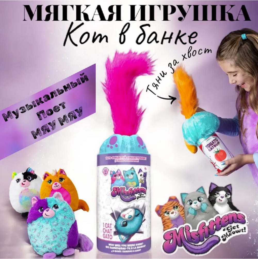 Интерактивная мягкая игрушка-сюрприз ТОТОША Котик в банке - фото 1