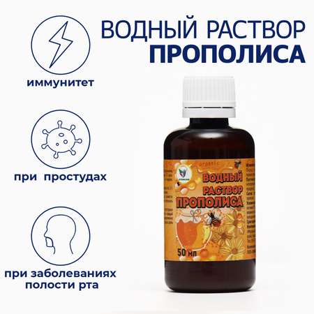 Водный Vitamuno раствор прополиса Vitamuno 50 мл