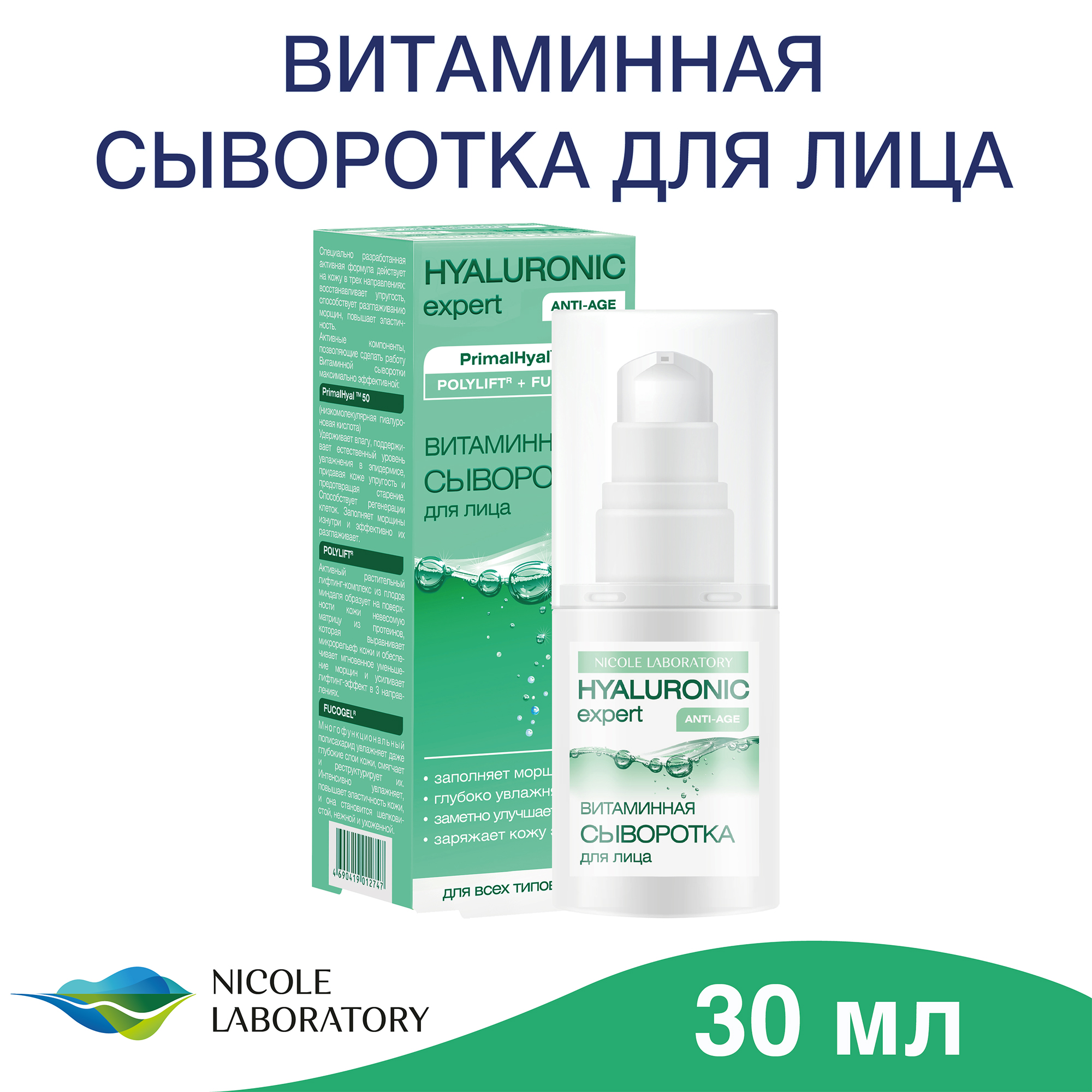 Сыворотка для лица HYALURONIC expert Витаминная питание и увлажнение 30 мл - фото 2